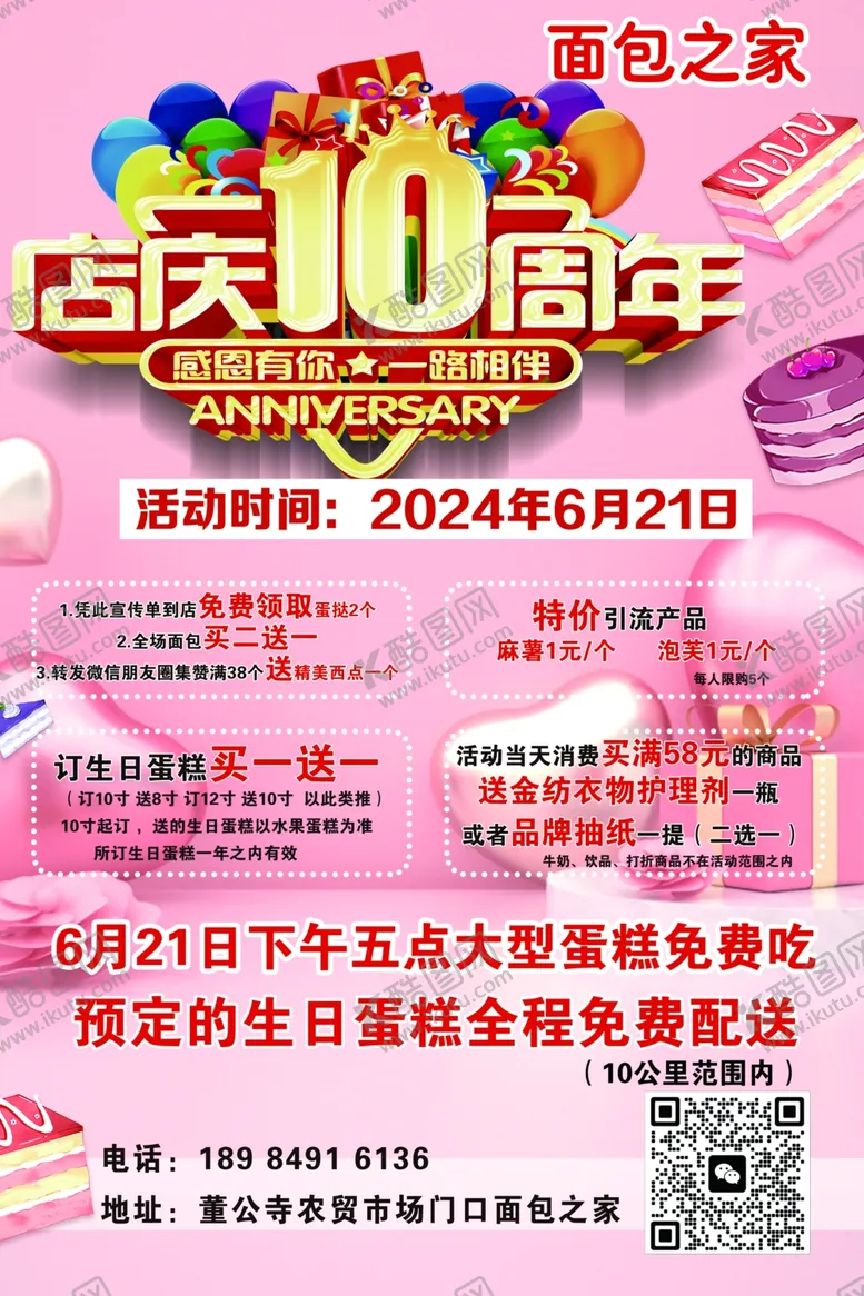 编号：60552402090623437776【酷图网】源文件下载-生日蛋糕铺地