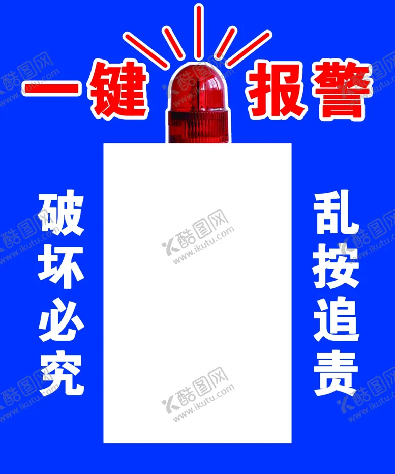 编号：18709406250751309792【酷图网】源文件下载-一键报警