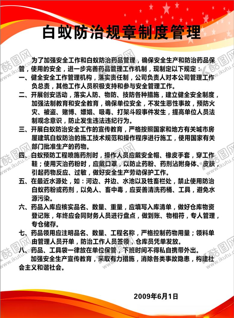 编号：56351310111311535051【酷图网】源文件下载-白蚁防治规章制度