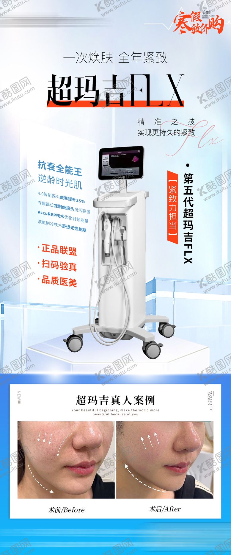 编号：89843101241359326963【酷图网】源文件下载-医美整形超玛吉