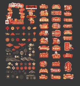 2026新年祝福拍照打卡框装饰