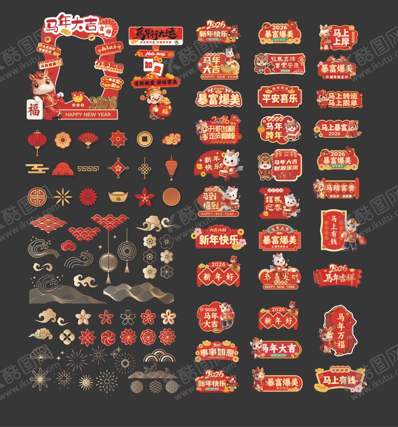 编号：77771901231835107831【酷图网】源文件下载-2026新年祝福拍照打卡框装饰