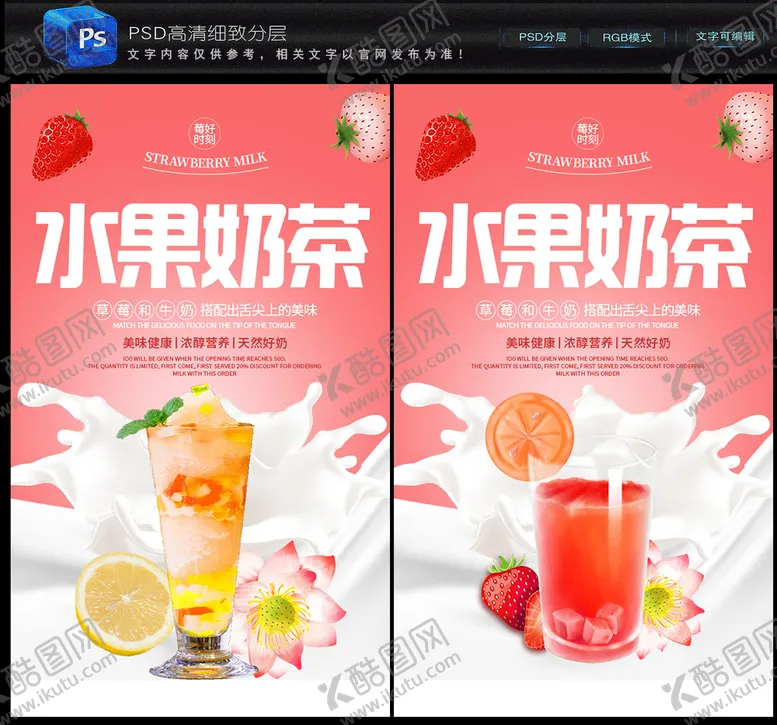 编号：74229110160348173506【酷图网】源文件下载-奶茶海报