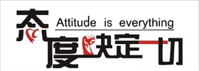 企业励志文化墙
