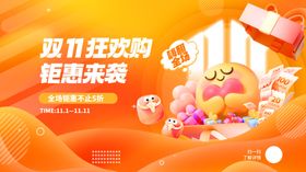 双十一商场活动宣传物料展板