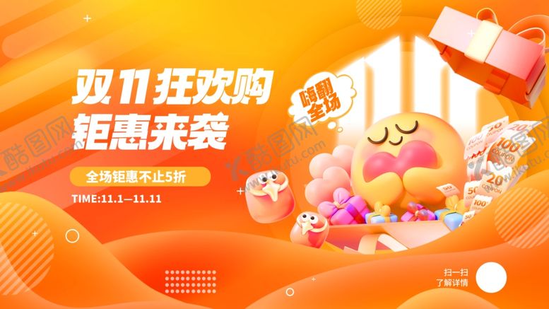 编号：50599811241310497207【酷图网】源文件下载-双十一商场活动宣传物料展板