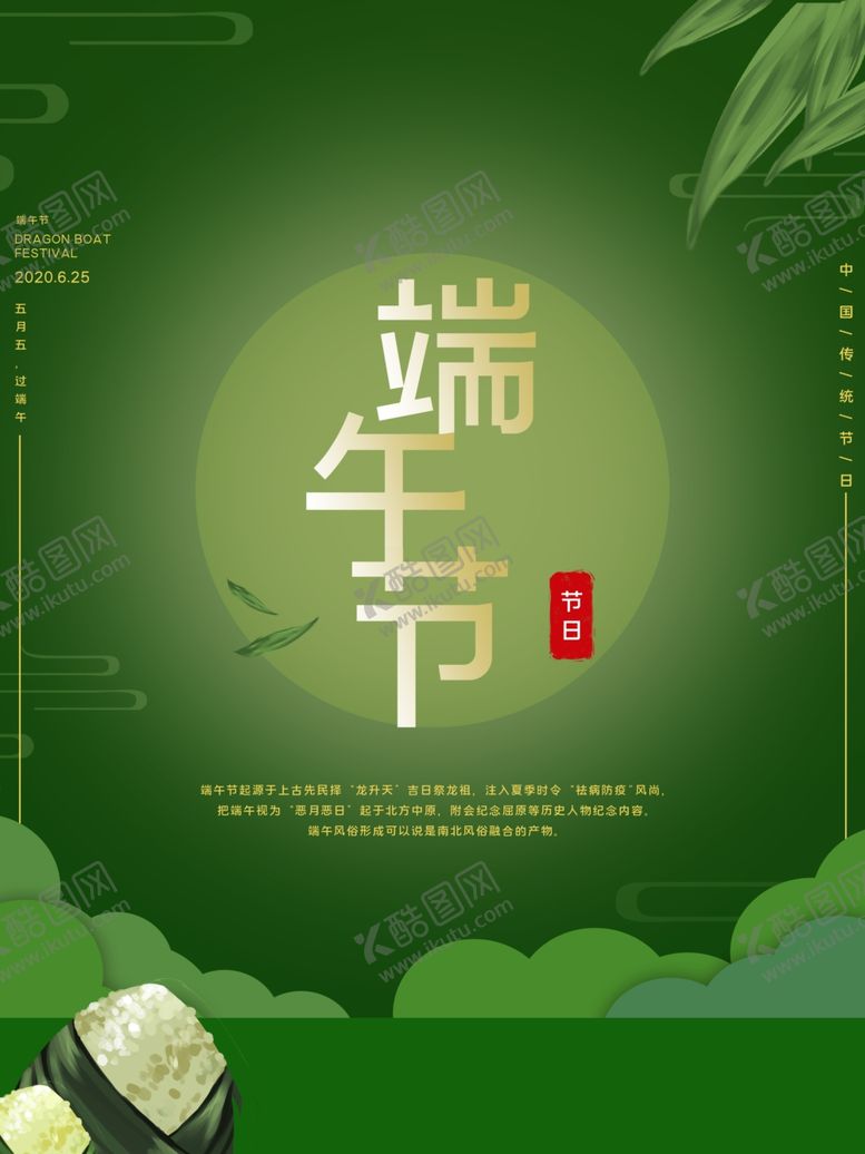 编号：80639709180153026054【酷图网】源文件下载-端午节