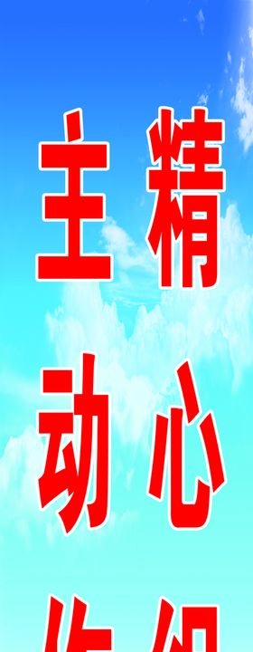 工程标语