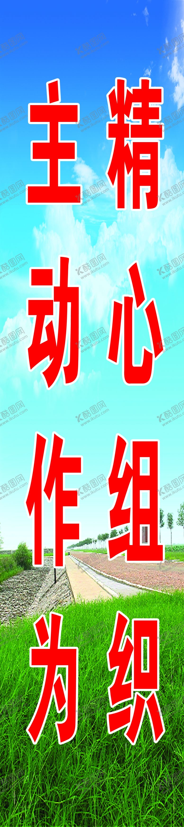 编号：34839609210004515046【酷图网】源文件下载-工程标语