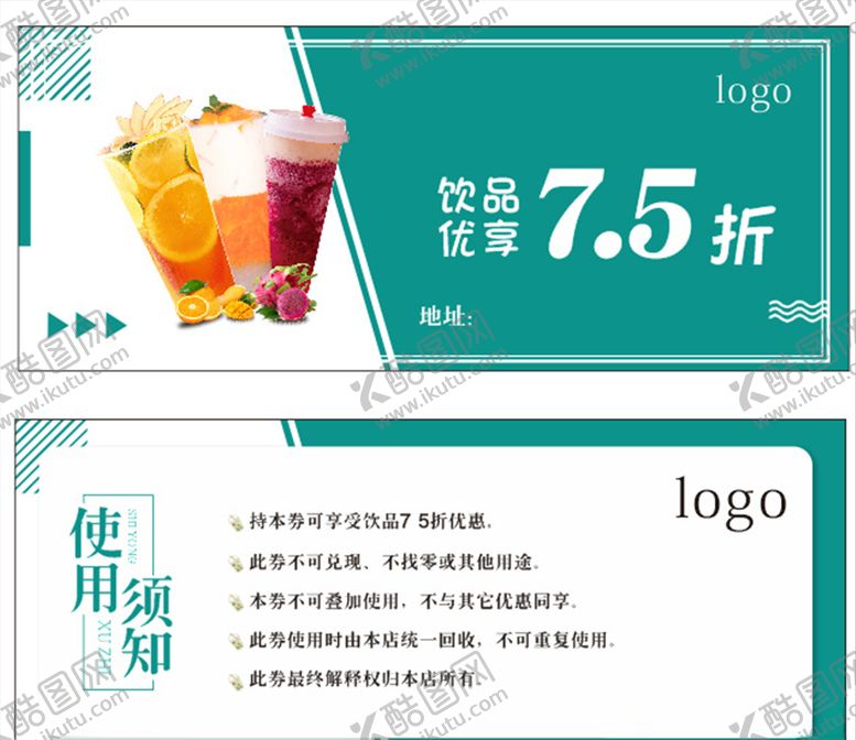 编号：20836904191549502861【酷图网】源文件下载-饮品券