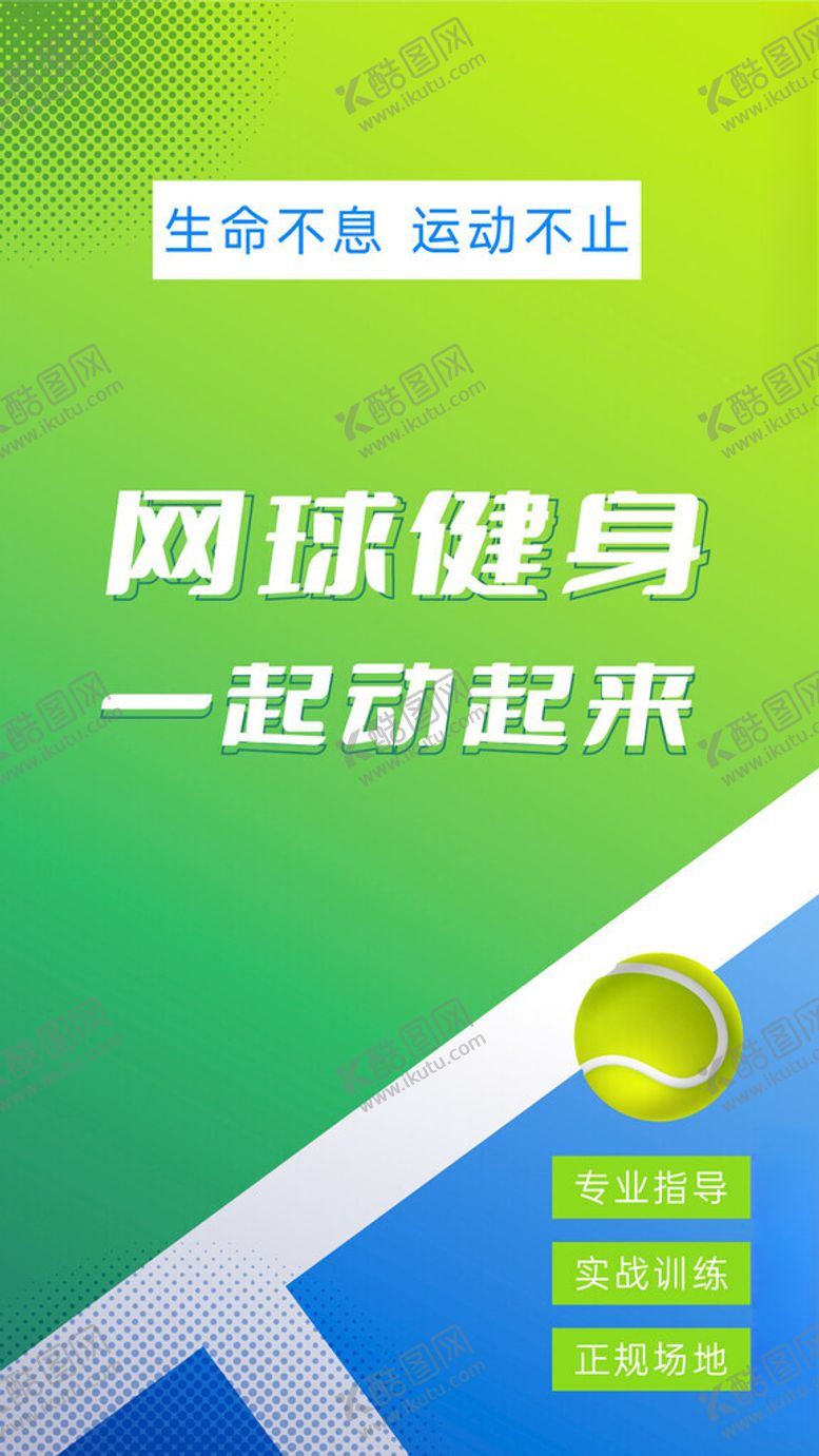 编号：91991402191356419587【酷图网】源文件下载-网球