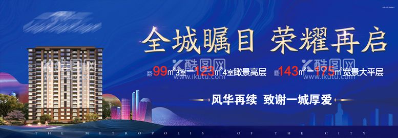 编号：21264211290043248794【酷图网】源文件下载-地产蓝金高端户外围挡展板海报