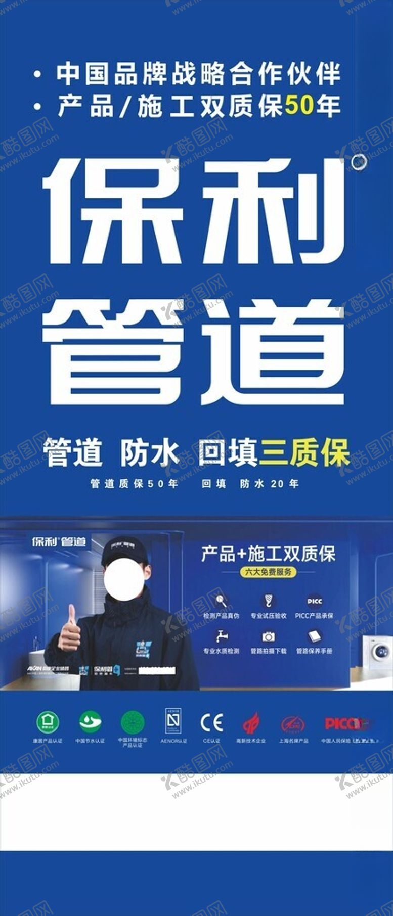 编号：41540202131757408011【酷图网】源文件下载-保利施工双质保
