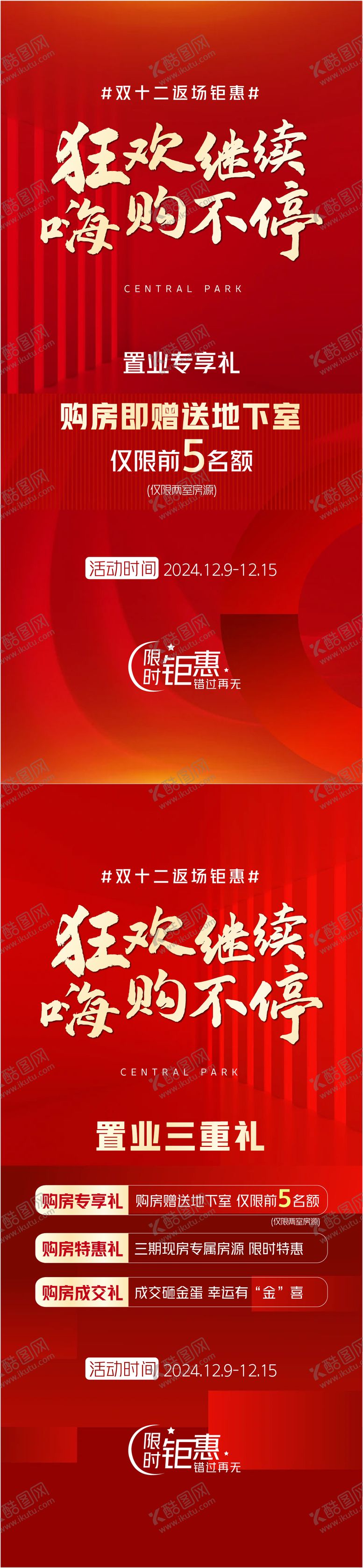 编号：34003209282238121269【酷图网】源文件下载-购房节系列海报