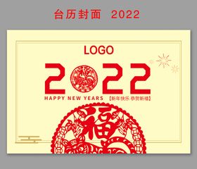 2022喜庆红色老虎窗花数字元