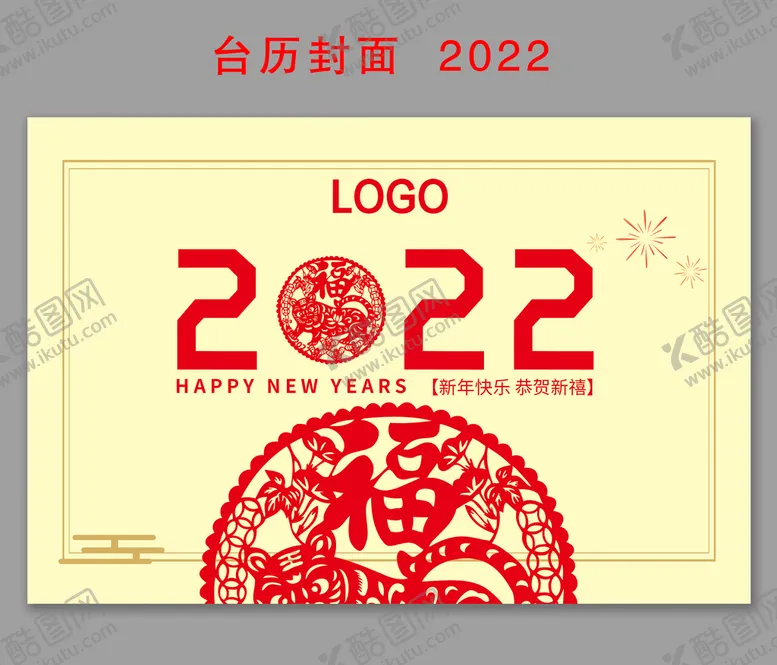 编号：27169810100558351764【酷图网】源文件下载-2022  窗花台历