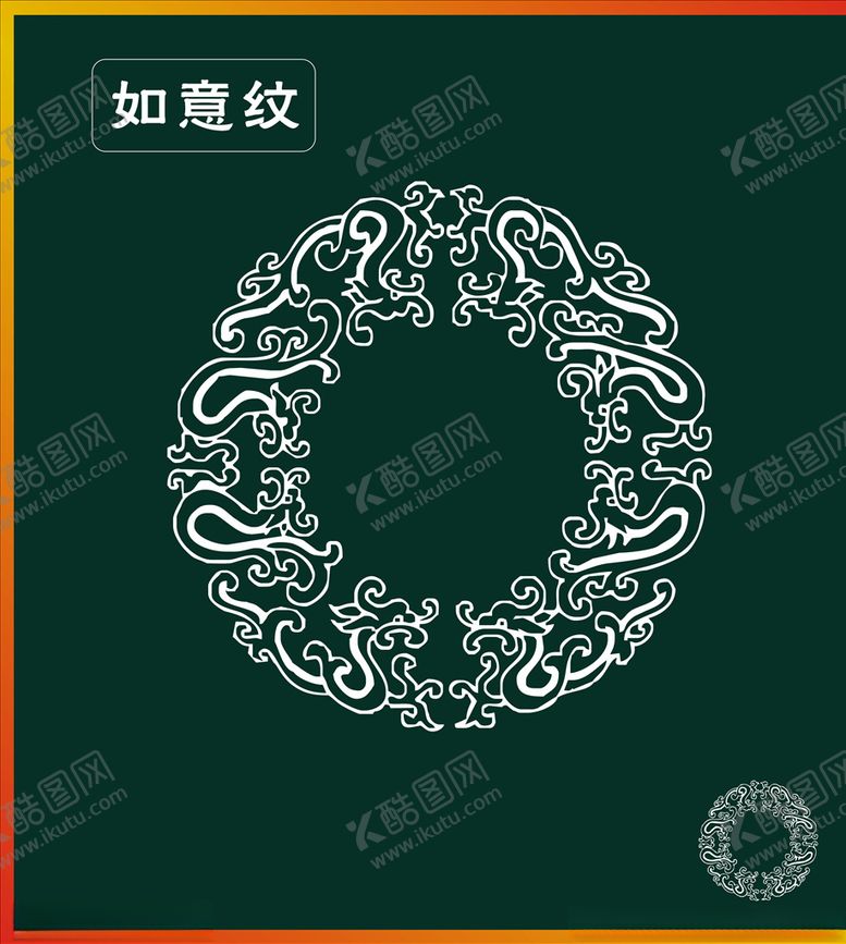 编号：12536109170256496799【酷图网】源文件下载-如意纹