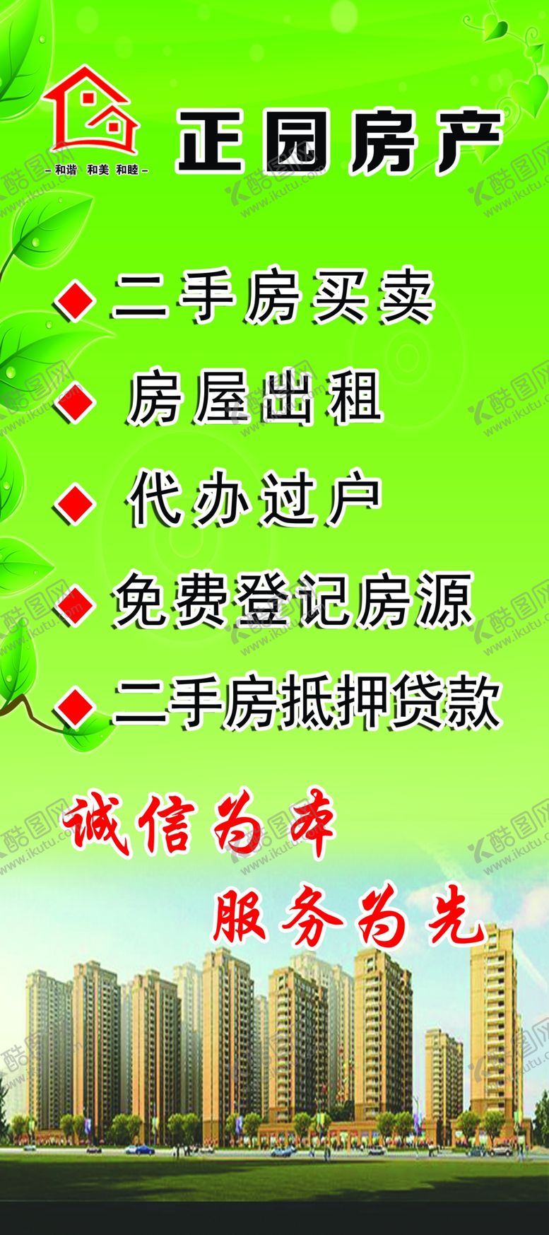 编号：38974609101239114301【酷图网】源文件下载-房产展架
