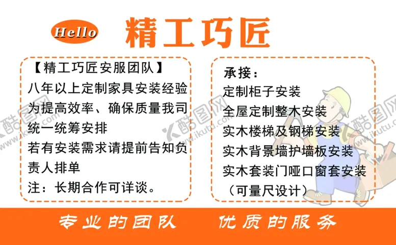 编号：35268004011010576396【酷图网】源文件下载-装修名片