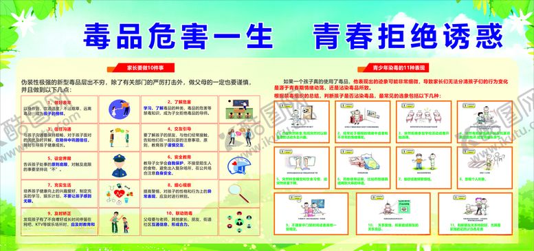 编号：83034010072235506060【酷图网】源文件下载-校园禁毒