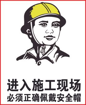 戴安全帽