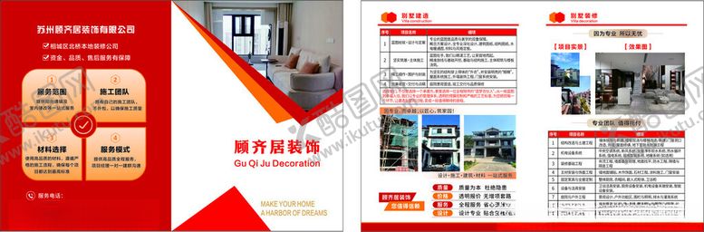 编号：86697204050449456862【酷图网】源文件下载-装修折页