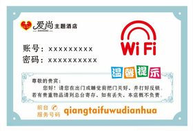 wifi   账号   温馨 