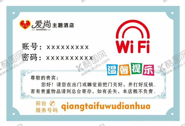 编号：19371504222350566039【酷图网】源文件下载-温馨提示WIFI