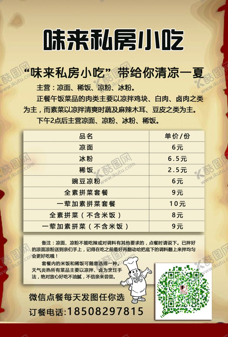 编号：26099306271033186660【酷图网】源文件下载-菜单
