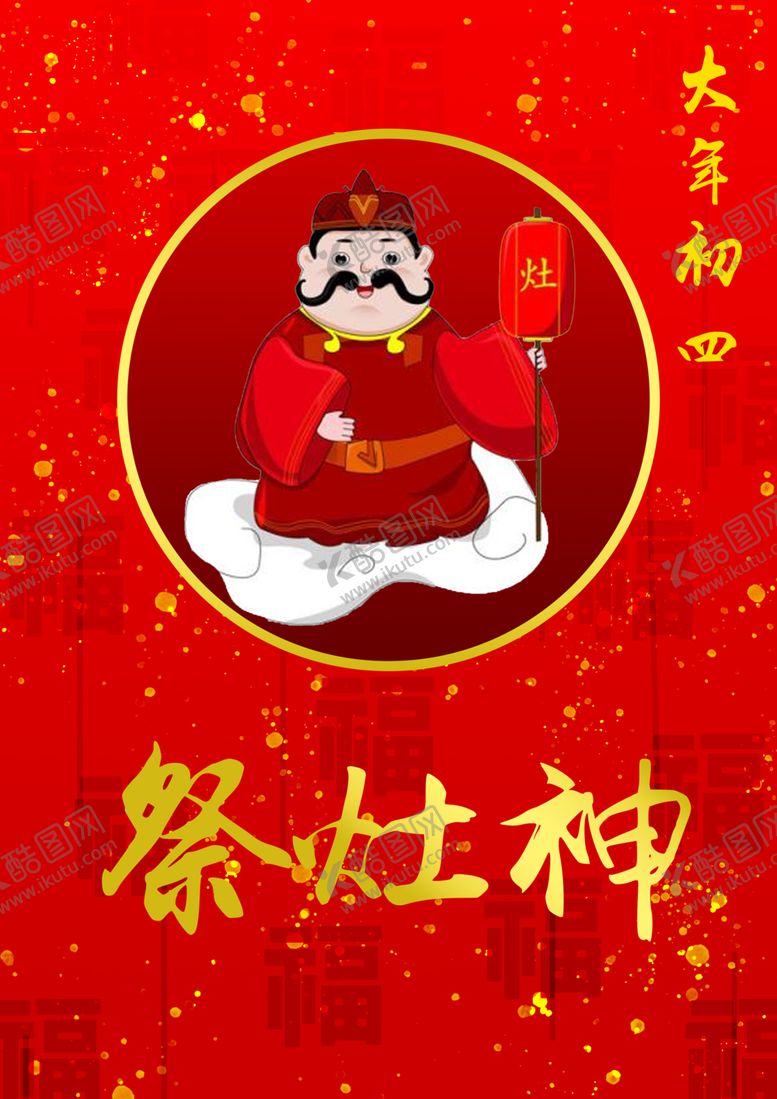 编号：66270007041735157211【酷图网】源文件下载-2020年初四