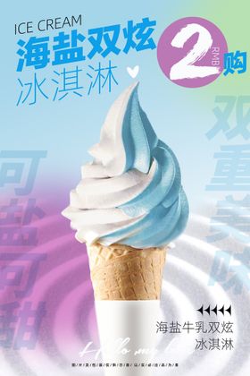 编号：87243509230021255819【酷图网】源文件下载-夏季冰淇淋