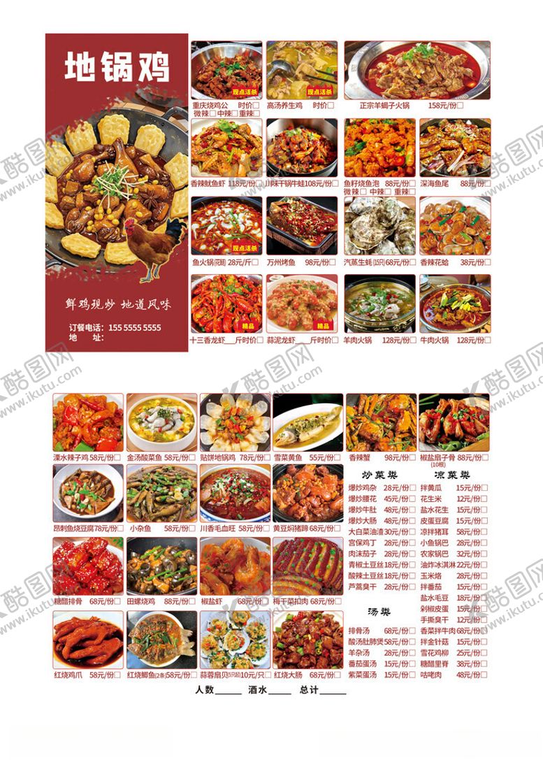 编号：78291604031547072561【酷图网】源文件下载-地锅鸡