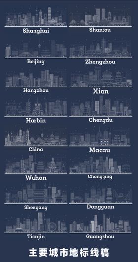 主要城市地标线稿（EPS用AI打开）