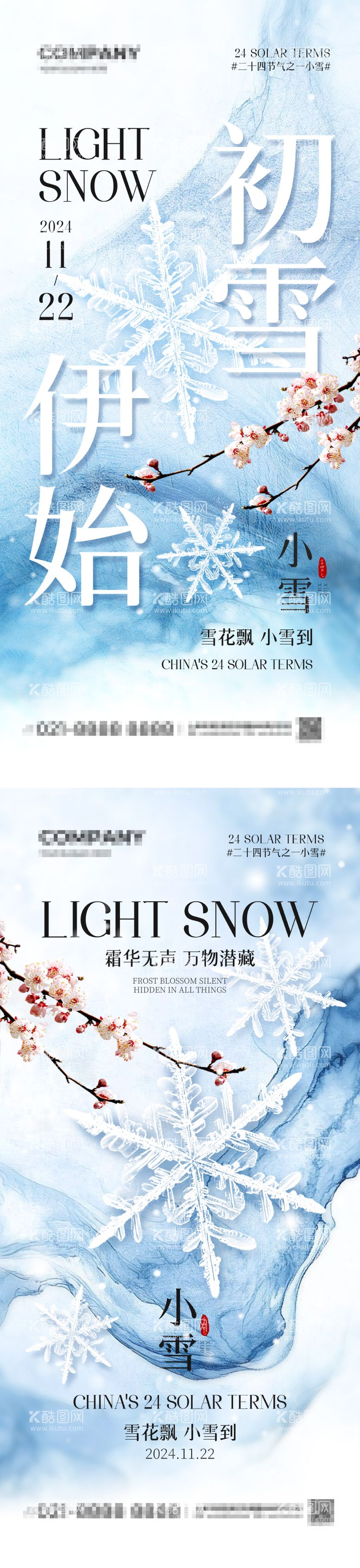 编号：80915412051148213317【酷图网】源文件下载-小雪节气系列海报