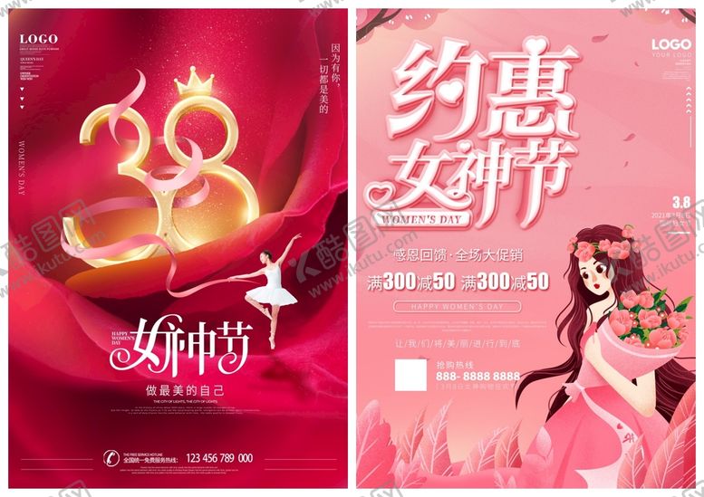 编号：08592309221119510235【酷图网】源文件下载-女神节海报PSD模板