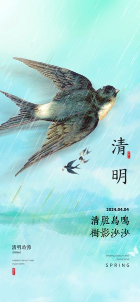 清明节海报