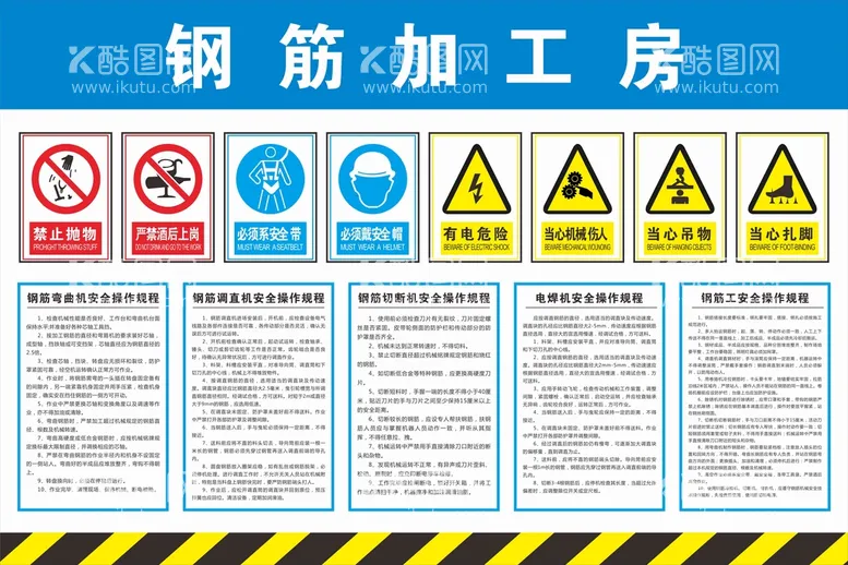 编号：43520212081022136771【酷图网】源文件下载-钢筋加工