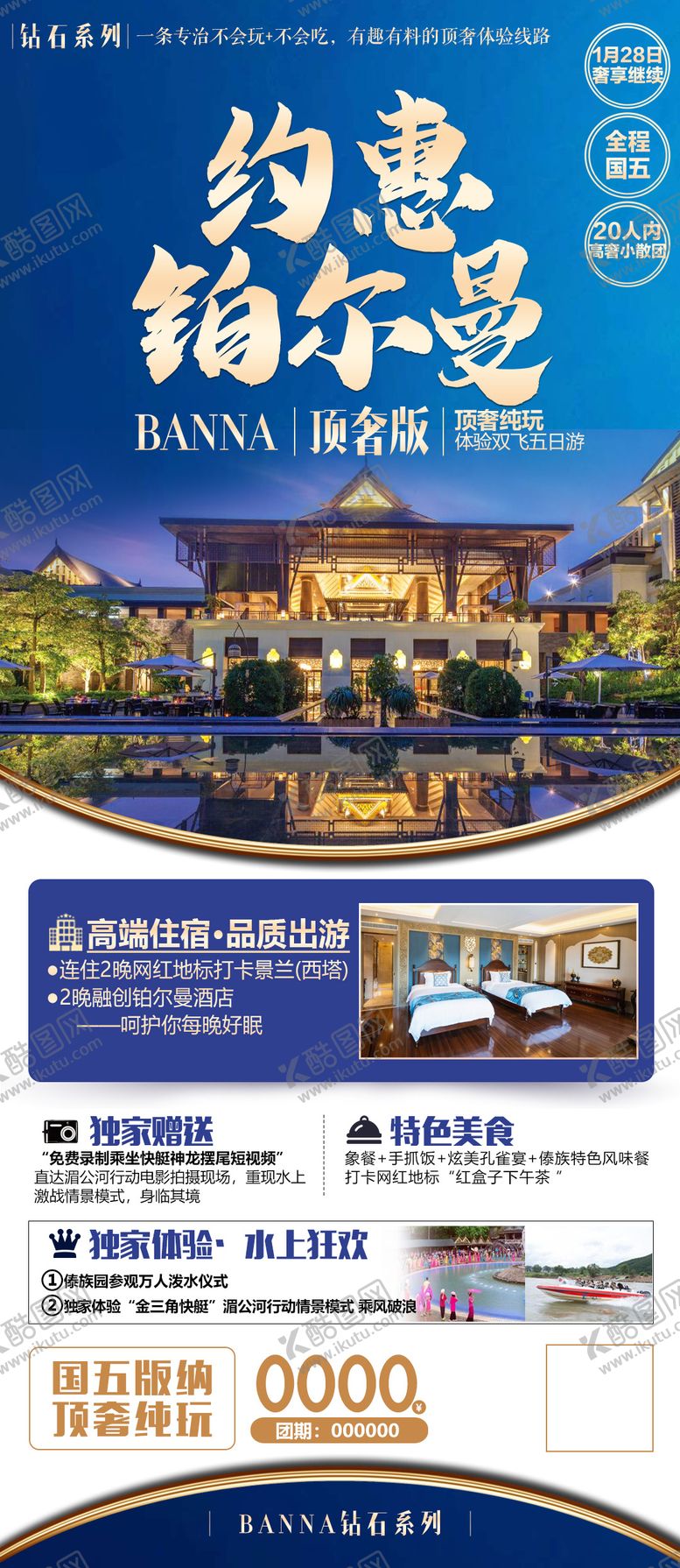 编号：78461311170539499128【酷图网】源文件下载-云南旅游酒店蓝金海报
