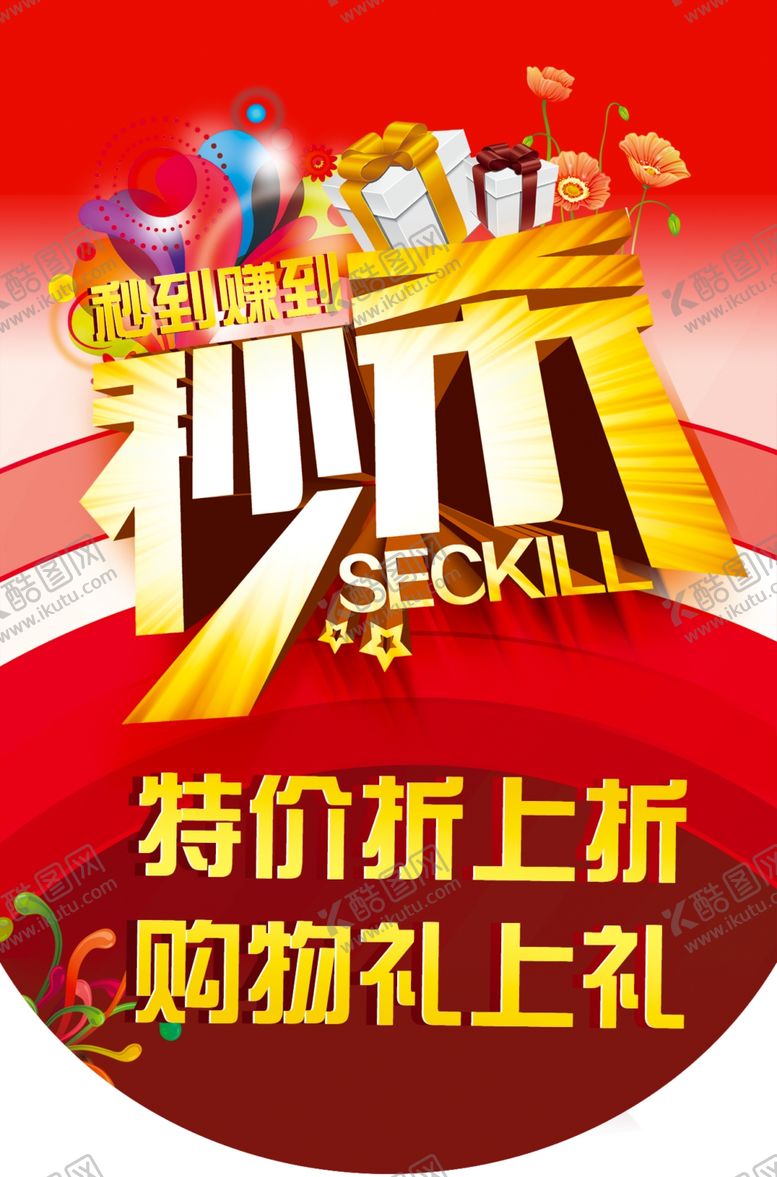 编号：88115409082259562045【酷图网】源文件下载-双11秒杀