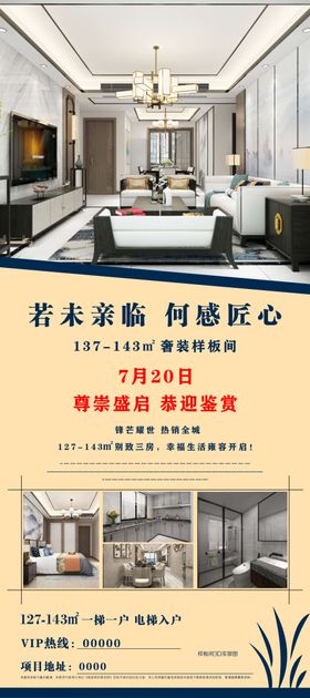 地产展架刷屏广告卖点素材