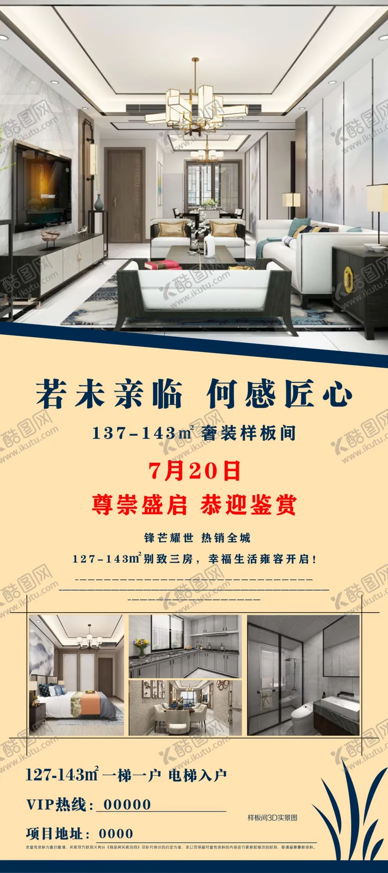 编号：48364306290208107898【酷图网】源文件下载-地产展架