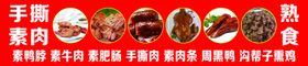 编号：61570409250735563278【酷图网】源文件下载-熟食