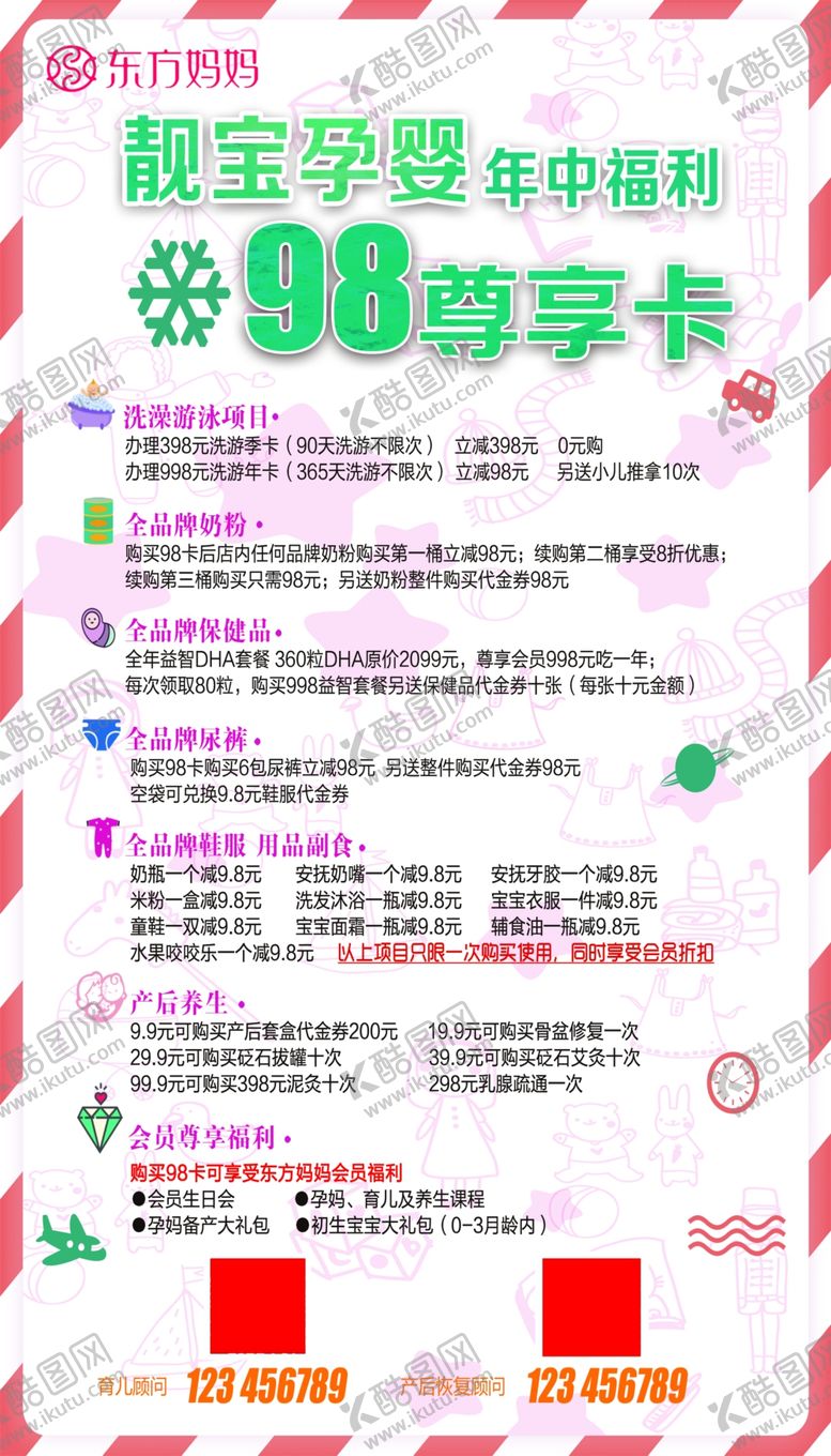 编号：71046006180154437978【酷图网】源文件下载-育婴培训靓宝育婴东方妈妈