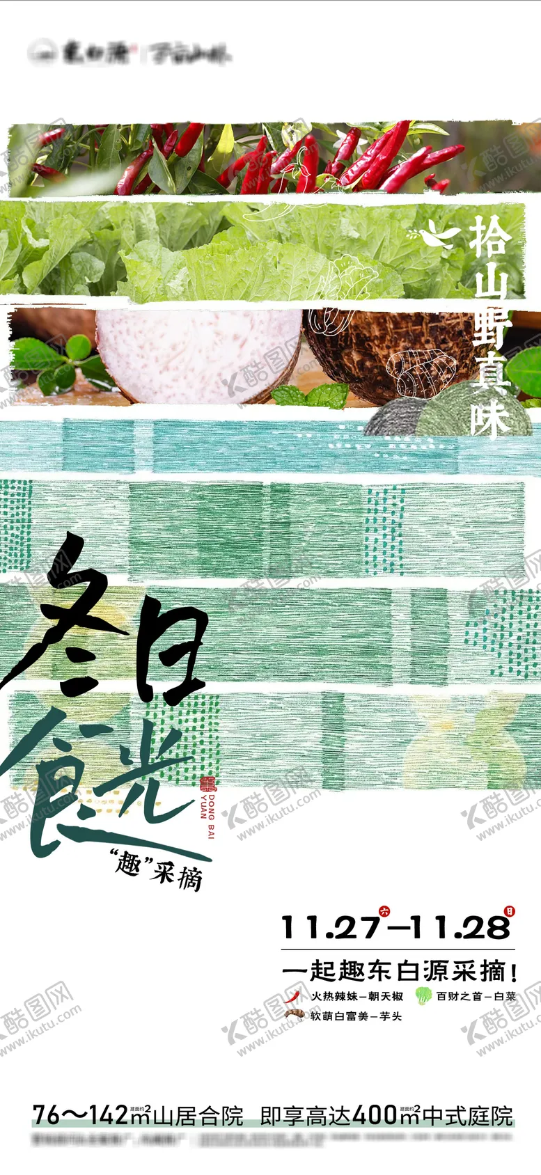 编号：82547301131052147660【酷图网】源文件下载-文旅采摘活动海报