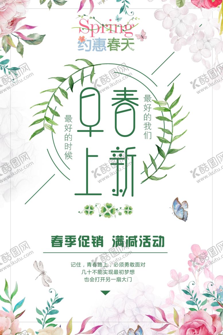 编号：16297409280354274896【酷图网】源文件下载-早春上新