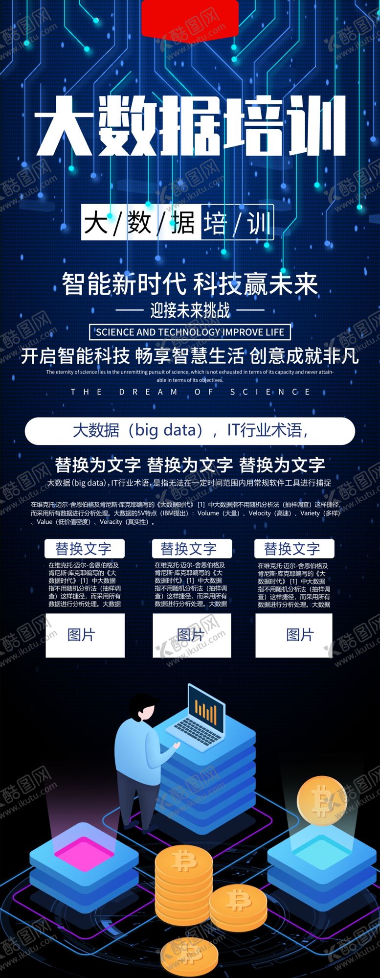 编号：69378605120609567964【酷图网】源文件下载-大数据培训