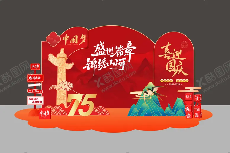 编号：82416012040802455346【酷图网】源文件下载-国庆节美陈布置