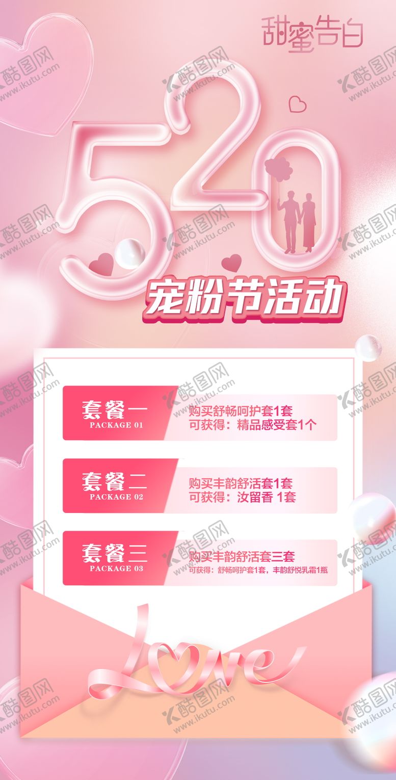 编号：27229405151106149048【酷图网】源文件下载-520海报