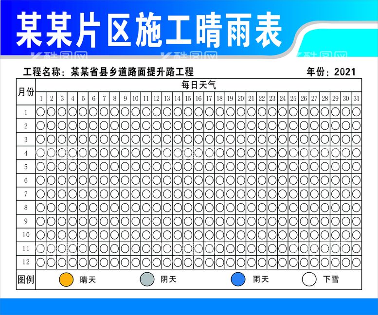 编号：47409212180815589092【酷图网】源文件下载-晴雨表