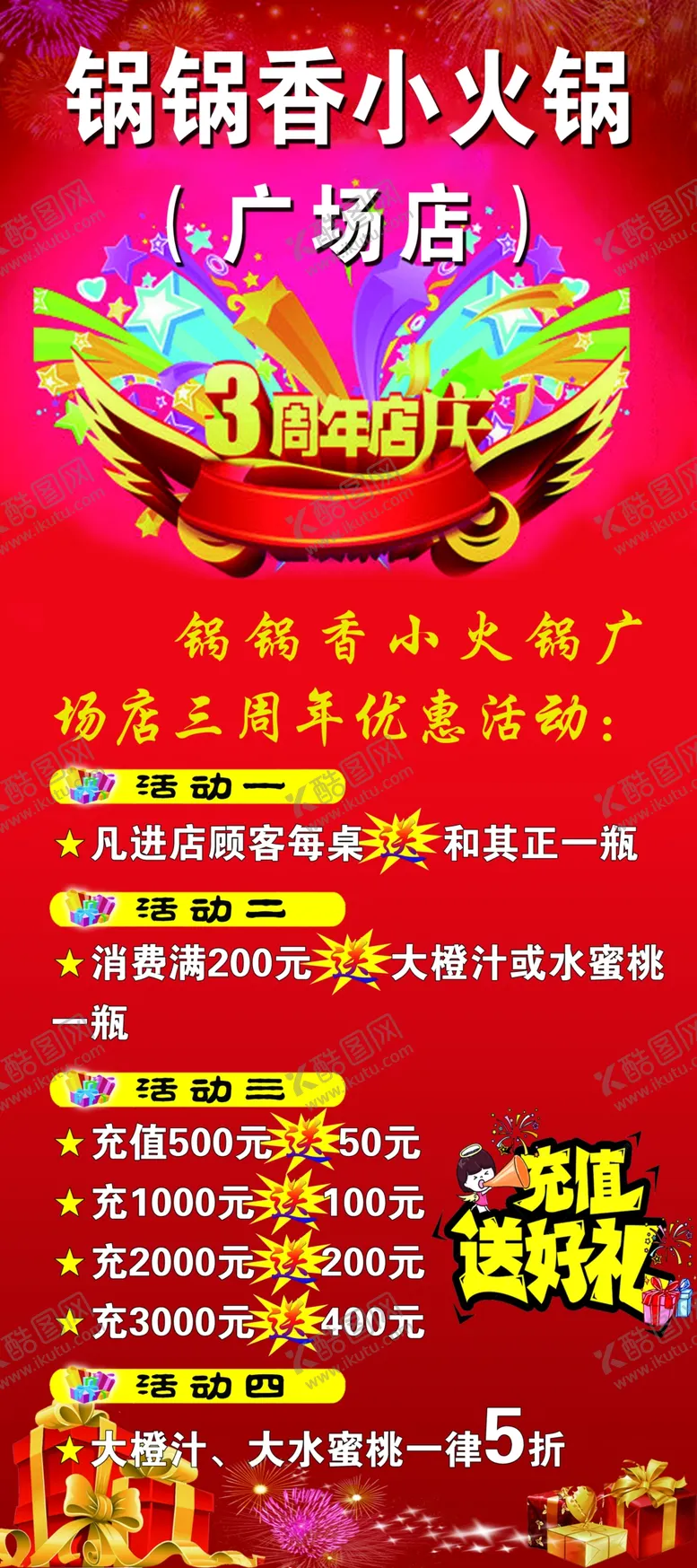 编号：66271901281415239173【酷图网】源文件下载-周年庆海报